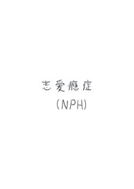 恋爱瘾症（强制H）